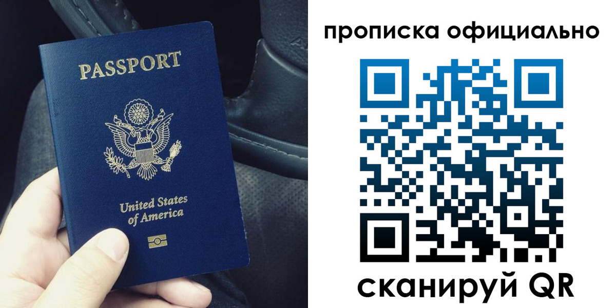 прописка в Североуральске