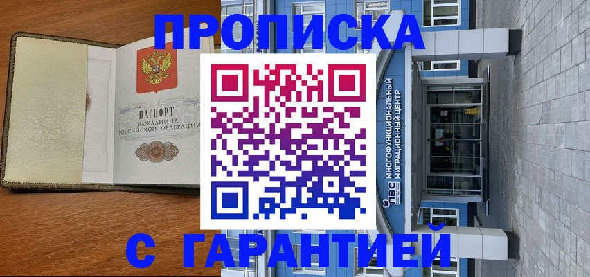 прописка гарантия в Североуральске